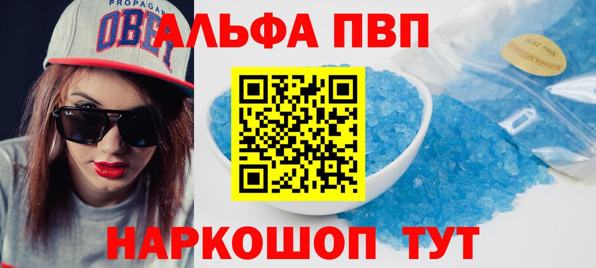 Alpha-PVP Соль Хабаровск