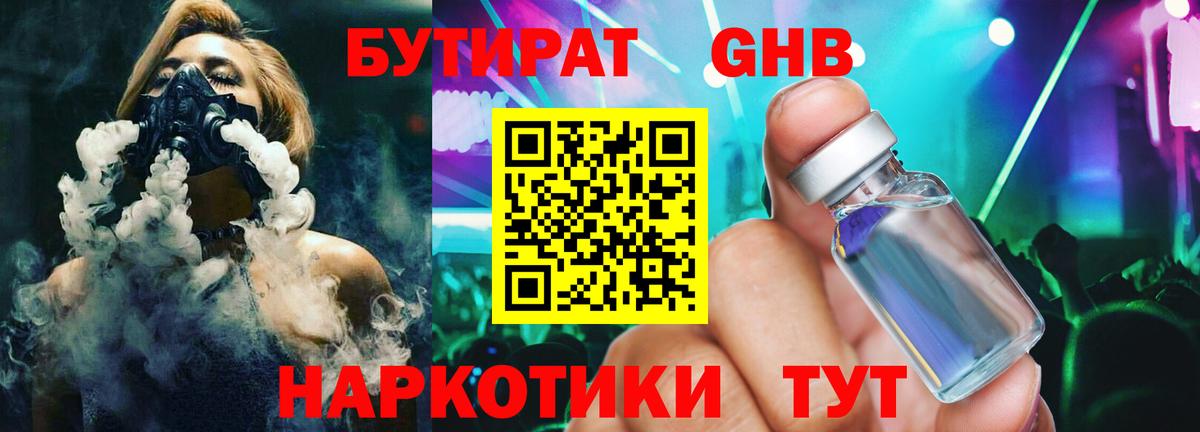 БУТИРАТ BDO Хабаровск