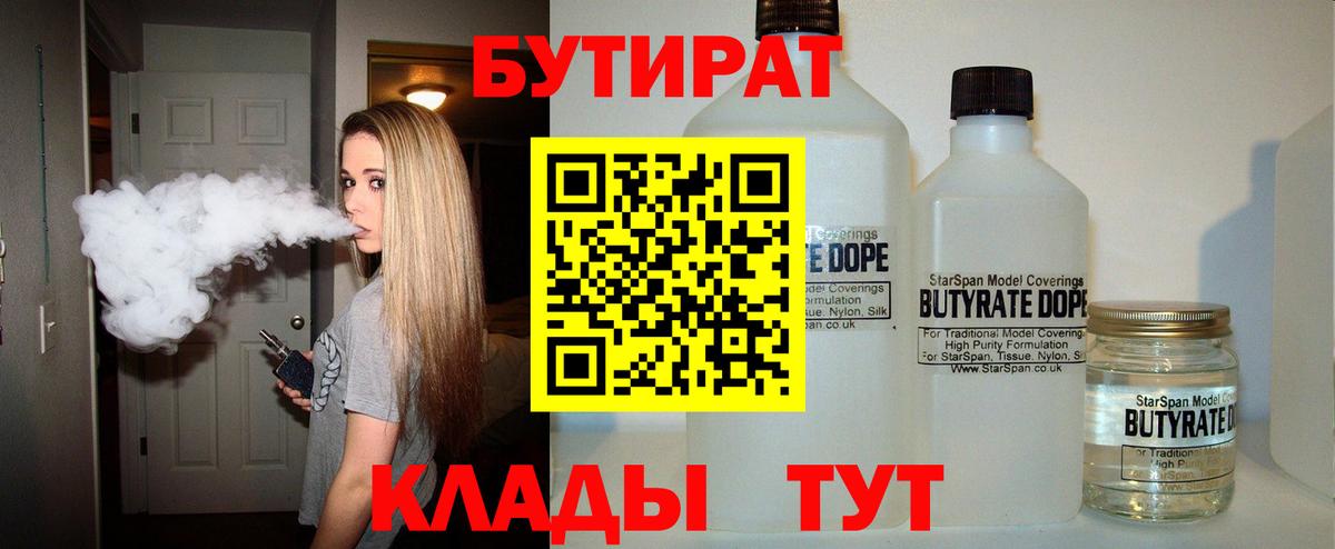 БУТИРАТ  БУТИРАТ буратино  Вход с VPN  Хабаровск 