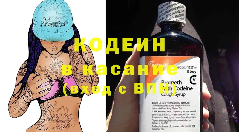 Кодеин Purple Drank  Хабаровск 