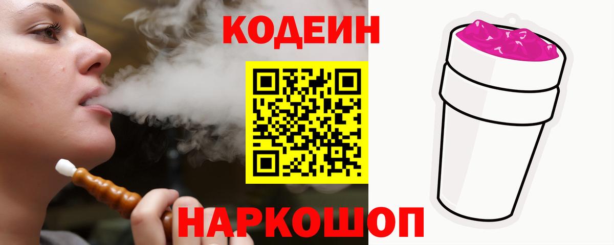 Codein напиток Lean (лин)  Кодеин напиток Lean (лин)  Вход с VPN  Хабаровск 