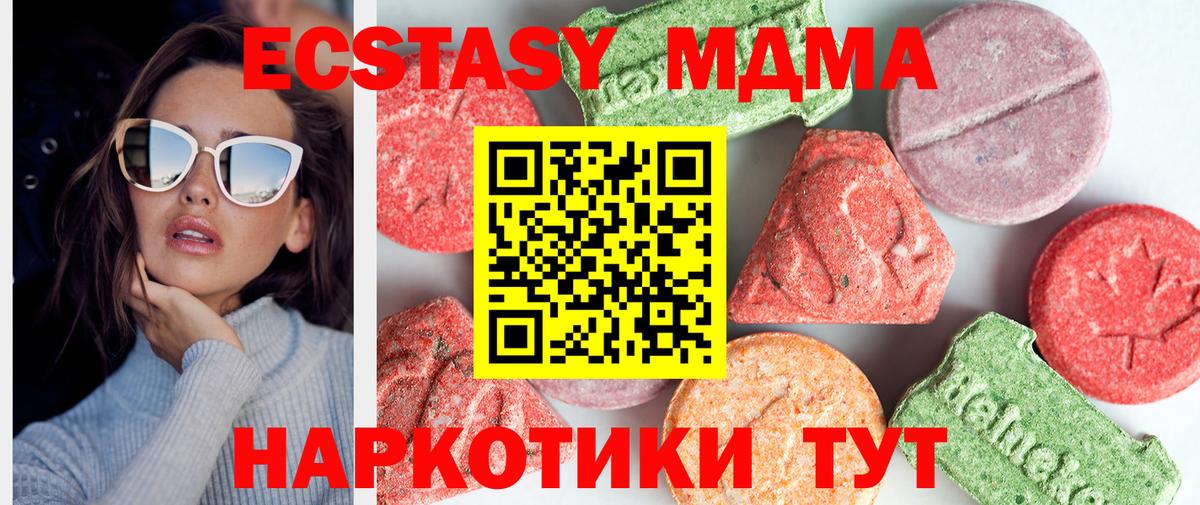 Хабаровск  МДМА  МДМА Molly  Вход с VPN  MDMA молли 