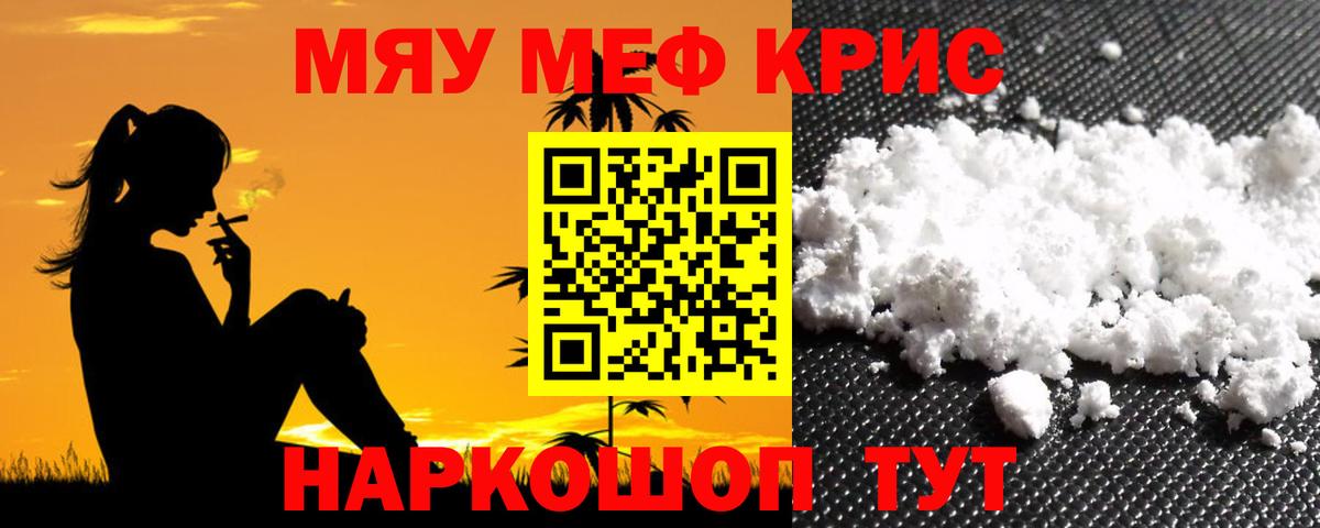 магазин  наркотиков  МЯУ-МЯУ  Меф mephedrone  Хабаровск  Вход с VPN  МЕФ мяу мяу 