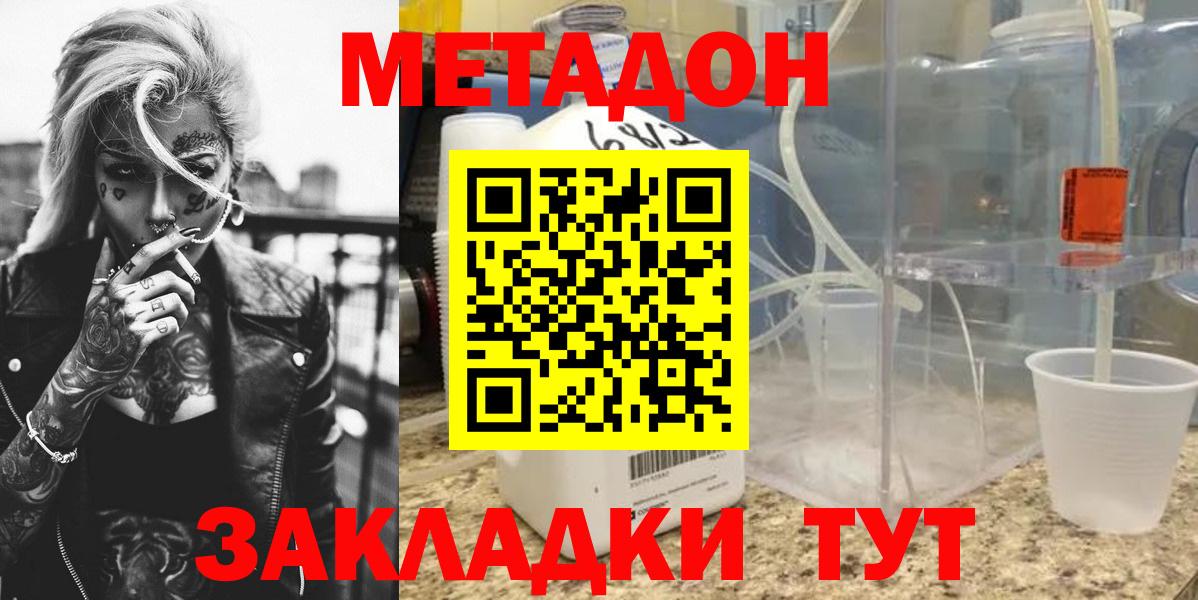 Метадон methadone  Метадон мёд  hydra зеркало  Вход с VPN  Хабаровск 
