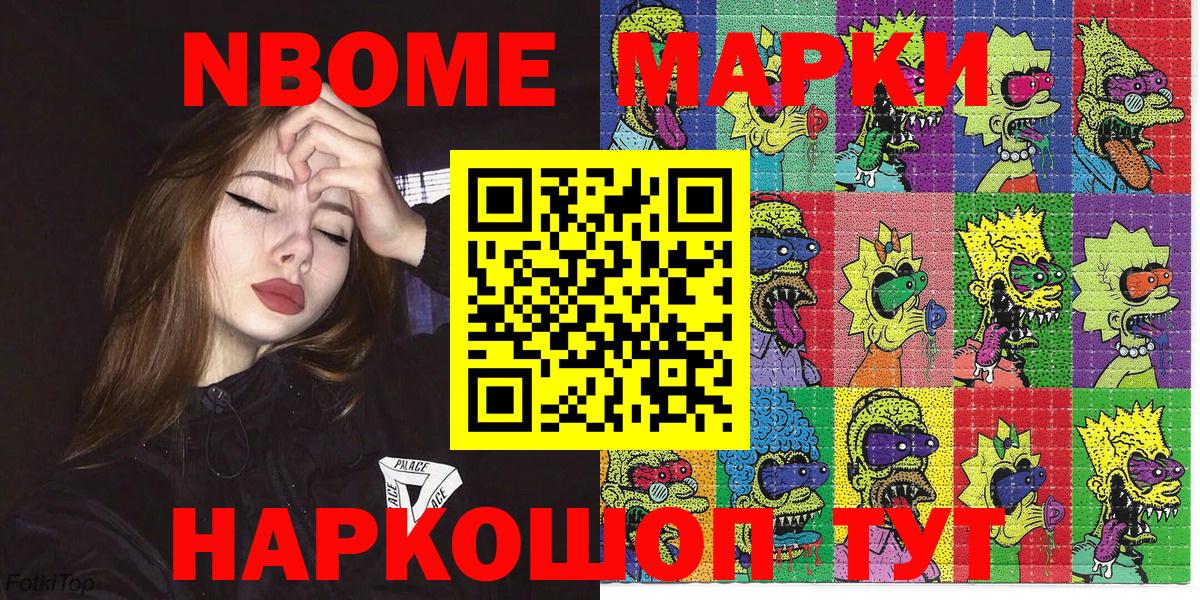 Марки N-bome 1,8мг  Марки N-bome 1,8мг  Вход с VPN  Хабаровск 